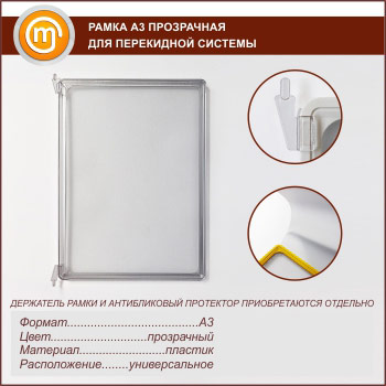 Рамка А3 прозрачная