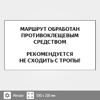 Знак «Клещи», B103 (металл, 400х300 мм)