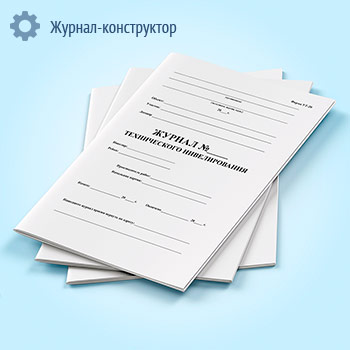 Журнал технического нивелирования (форма УТ-20)