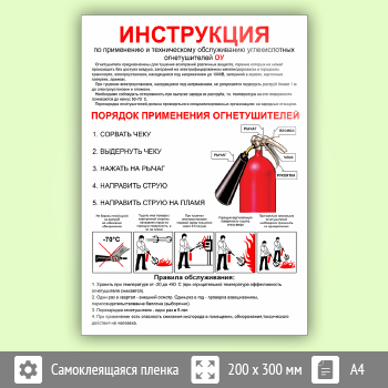 Знак «Использование углекислотных огнетушителей», B16.2