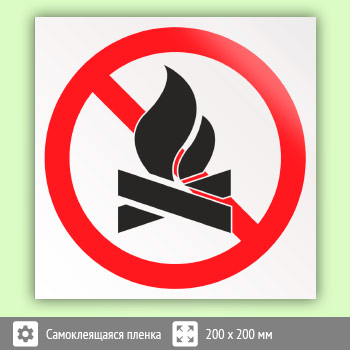 Знак «Разведение костров строго запрещено», B29