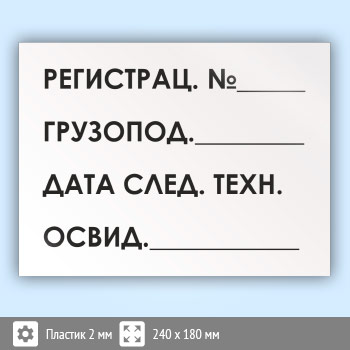 Знак «Табличка на подъемный кран», B80 (пластик, 240х180 мм)