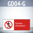 ���� ������� ��������!�, GD04-G (������������� ��������������, 540�220 ��, ������� 2 ��)