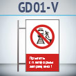 ���� �������� � ��������� ���������!�, GD01-V (������������ ������������, 450�700 ��, ������, �� ���� � ������� ����������)